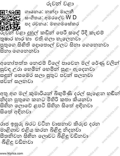 Ruwan Malee Lyrics